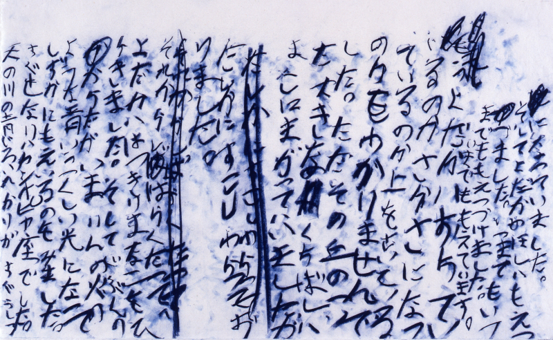 Yu-Ichi Inoue (1916-1985). La calligraphie libérée : Yu-ichi Inoue, Yodaka no Hoshi (L’Étoile du faucon de la nuit) , 1984, The National Museum of Modern Art, Kyoto, © UNAC TOKYO.